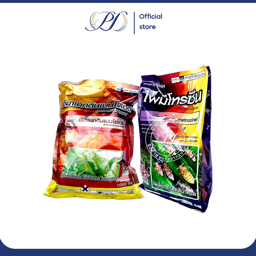 แนะนำ! ชุดคู่อีมาไพมี (อีมาเมกติน 1kg+ไพมีโทรซีน 1kg) ชุดกำจัดเพลี้ย หนอน แมลงปากดูด หนอนผีเสื้อ