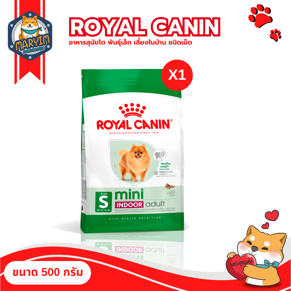 Royal canin อาหารสุนัขโต พันธุ์เล็ก เลี้ยงในบ้าน ชนิดเม็ด MINI INDOOR ADULT (ขนาด 500 กรัม)