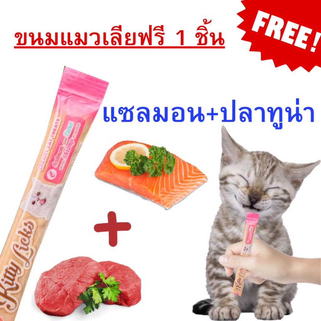ขนมแมวเลีย 1 ชิ้น คละรสชาติ คละยี่ห้อ
