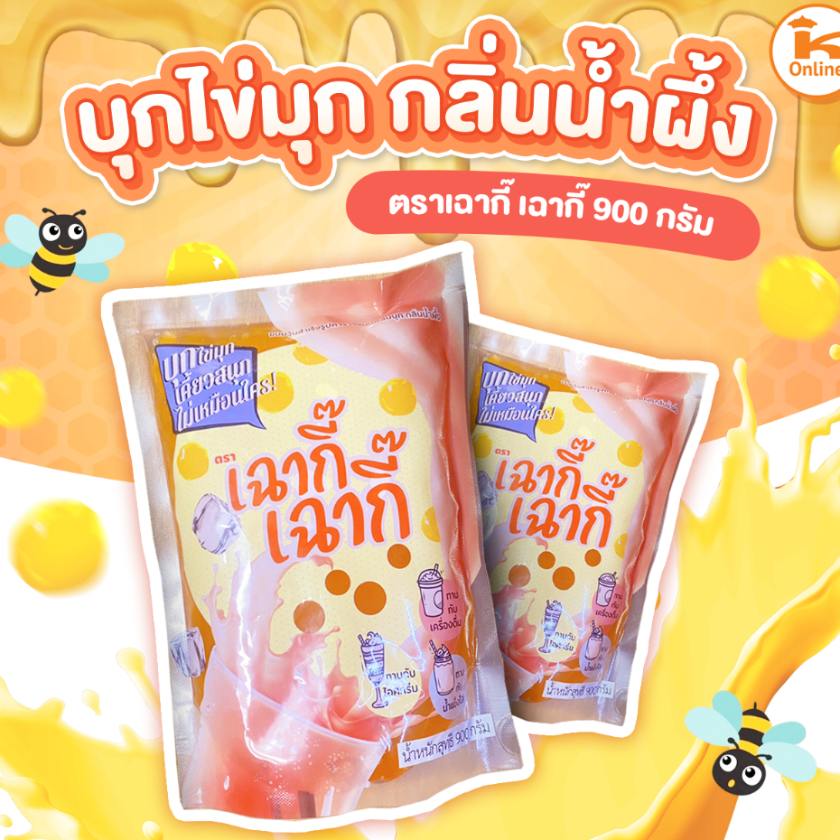 บุกไข่มุก กลิ่นเฉาก๊วย น้ำผึ้ง บราวน์ชูก้าร์  900 กรัม ตราเฉากี๊ เฉากี๊