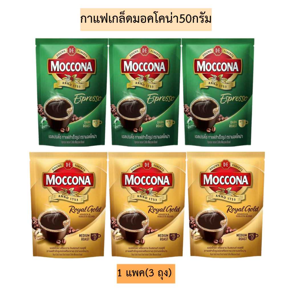 กาแฟเกล็ดมอคโคน่า50กรัม💛 1แพค3ถุง มี2สูตร