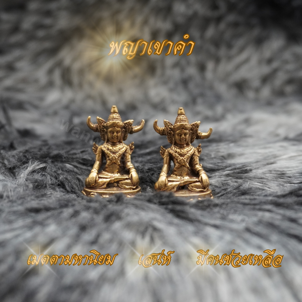 พญาเขาคำมหาเสน่ห์ ทองเหลืองแท้ 100% ขนาด 2.2*3.3 cm โชคลาภ มหาเสน่ห์ เสน่ห์ ความรัก