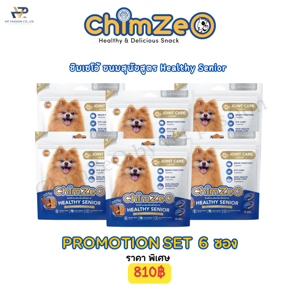 ChimZeO ชิมเซโอ้ ขนมหมาสูงวัยและโตเต็มวัย โปรตีนต่ำ โซเดียมต่ำ บำรุงข้อ โรคไต&หัวใจกินได้ (Set 6ซอง)