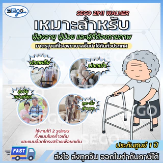 Walker SEGO ที่ช่วยพยุงเดิน วอล์คเกอร์ วอคเกอร์ พับได้ ปรับความสูงได้ ทำจากอลูมิเนียม ไม่เป็นสนิม (JL913L)