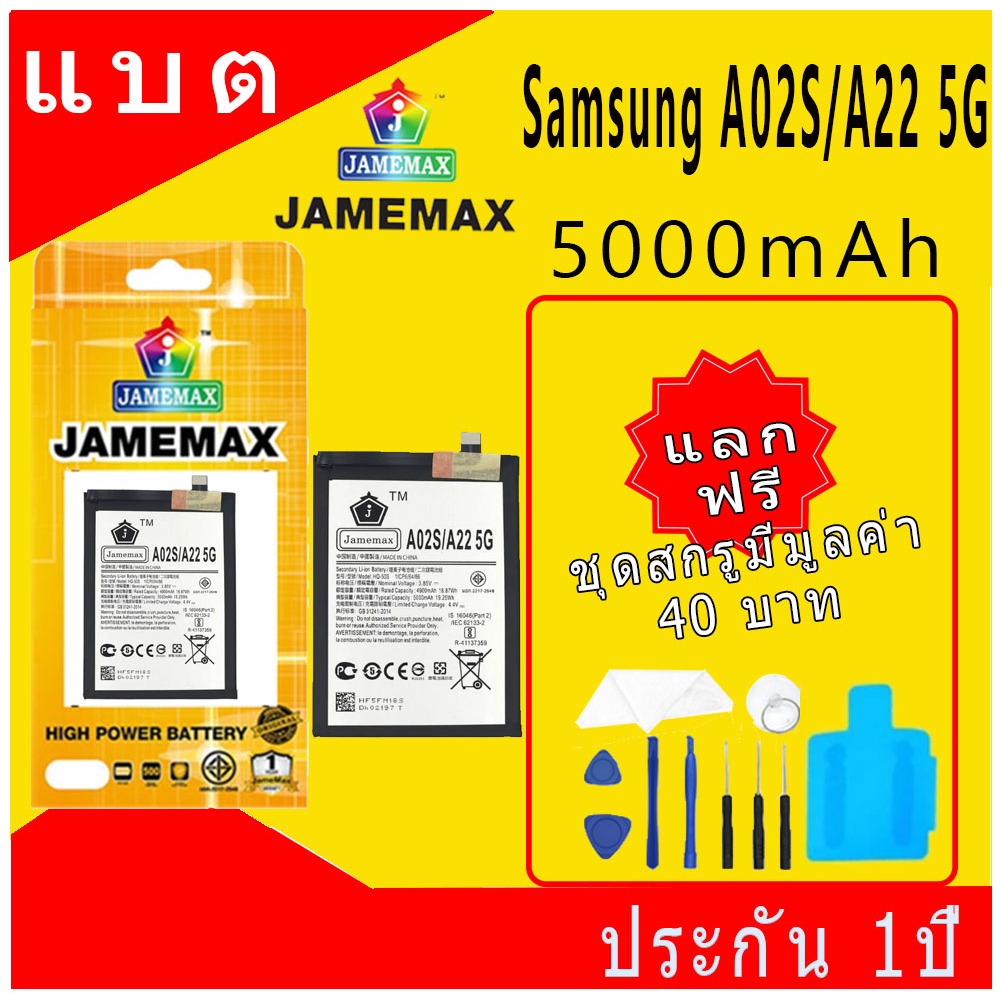 JAMEMAX แบตเตอรี่ Battery Samsung A02S/A22 5G model HQ-50S แบตแท้ ซัมซุง ฟรีชุดไขควง