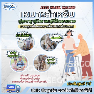 Walker ที่ช่วยพยุงเดิน SEGO มีล้อ วอล์คเกอร์พับได้ มีล้อใช้งานง่าย ปรับความสูงได้ วัสดุอลูมิเนียม ไม่เป็นสนิม (JL9125L)