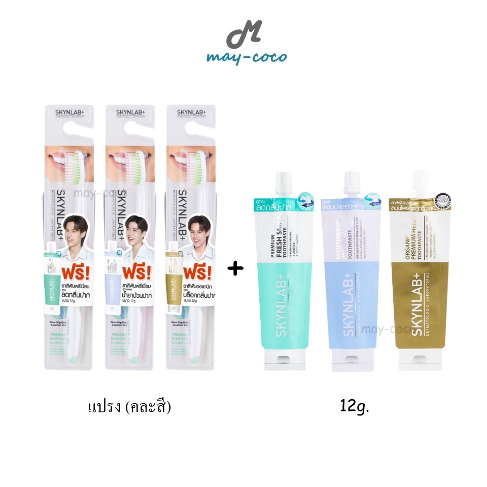 ถูก/แท้/มีไลฟ์ (เซ็ทยาสีฟันซอง+แปรง) ยาสีฟัน แปรงสีฟัน Skynlab Toothpaste12g+Toothbrush Set ลดกลิ่นป