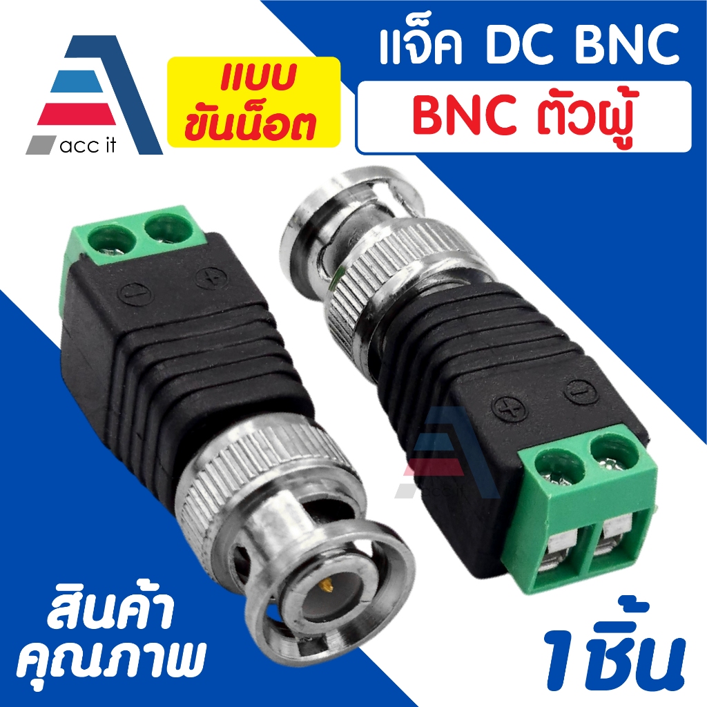 หัว BNC ตัวผู้ ท้ายแบบขัน Connector ต่อสาย เข้ากล้อง เครื่องบันทึก เคเบิ้ล ทีวี BNC Male 1ชิ้น