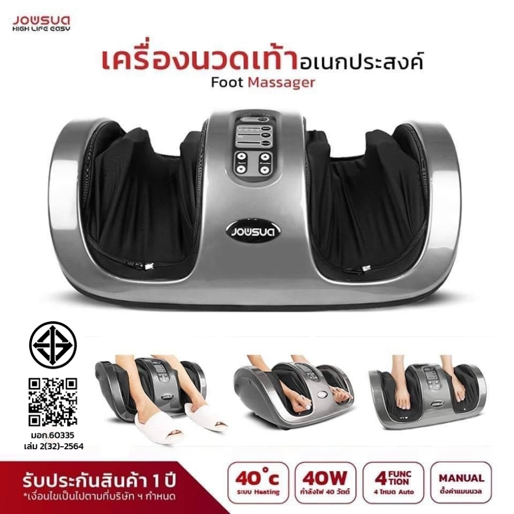 JOWSUA เครื่องนวดเท้า Foot massager