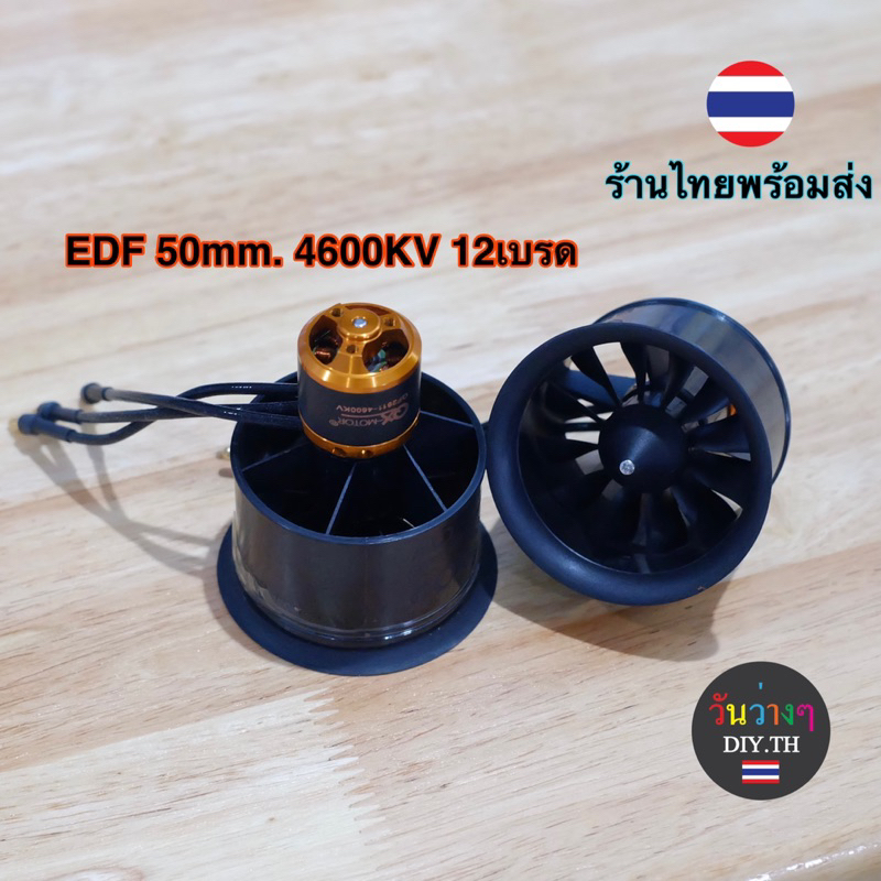 QX-Motor EDF 50mm 4000kv 12 Blades สำหรับเครื่องบิน RC