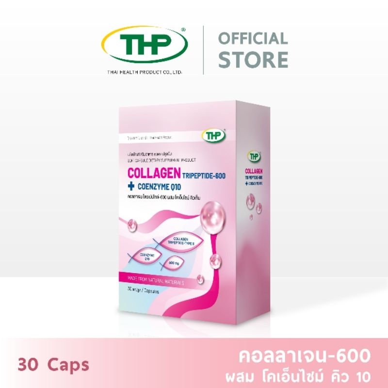 คอลลาเจน -600 ผสม โคเอ็นไซม์ คิว 10 ( 30 และ 60 แคปซูล)  l THP Brand