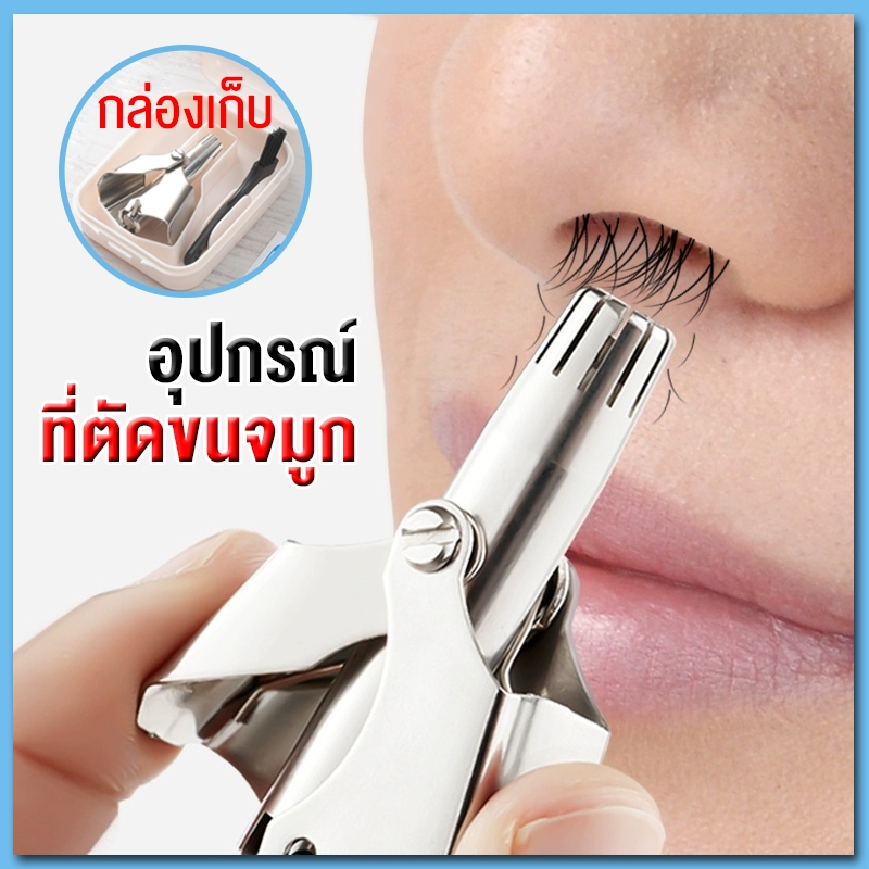 สแตนเลส ที่ตัดขนจมูก เครื่องตัดขนจมูก กรรไกรตัดขนจมูก ไม่ดึงขน ตัดขนจมูก กำจัดขนจมูก แบบพกพา ใช้ง่าย สะดวก
