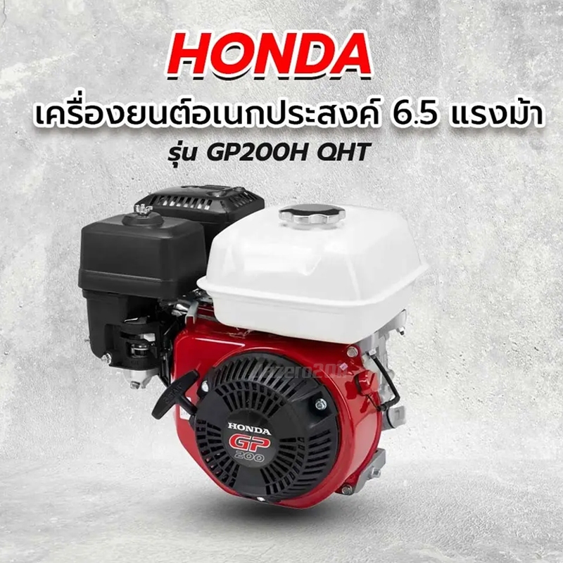 Honda เครื่องยนต์อเนกประสงค์ รุ่น GP160 5.5 HP แท้100%