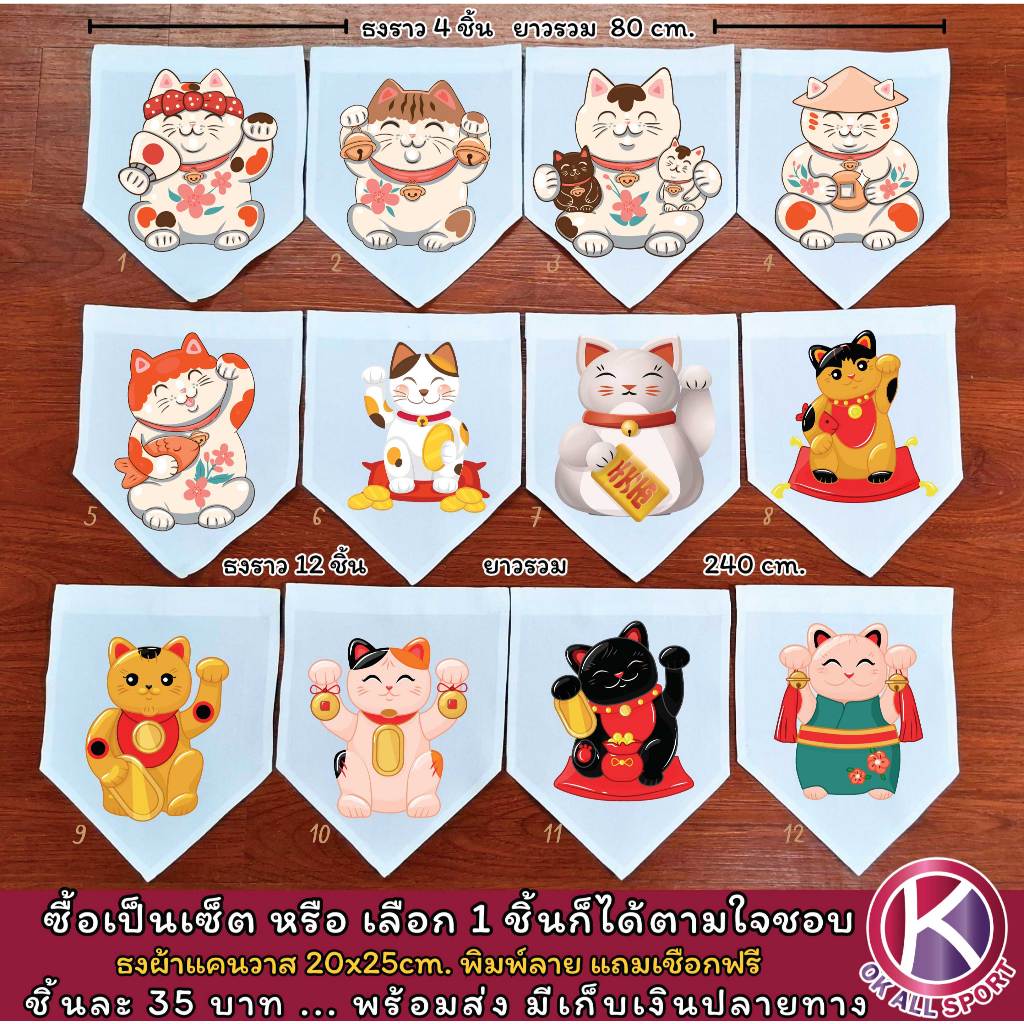 ธง แมวนางกวัก กวักเงิน ทอง เลือกได้ตามใจธงผ้าแคนวาส ธงราว ธงญี่ปุ่น ธงผ้าแถมเชือกฟรี