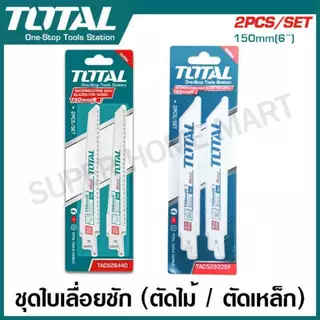 Total ใบเลื่อยชัก ตัดเหล็ก / ตัดไม้ ( สำหรับเลื่อยชัก ) รุ่น TAC52922EF / TAC52644D ( Sabre Saw Blade )