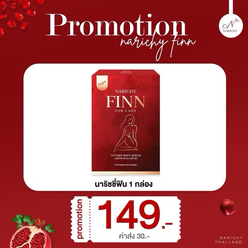 ✅ส่งฟรี (1 กล่อง) นาริชชี่ฟิน Narichy Finn วิตามินน้องสาว