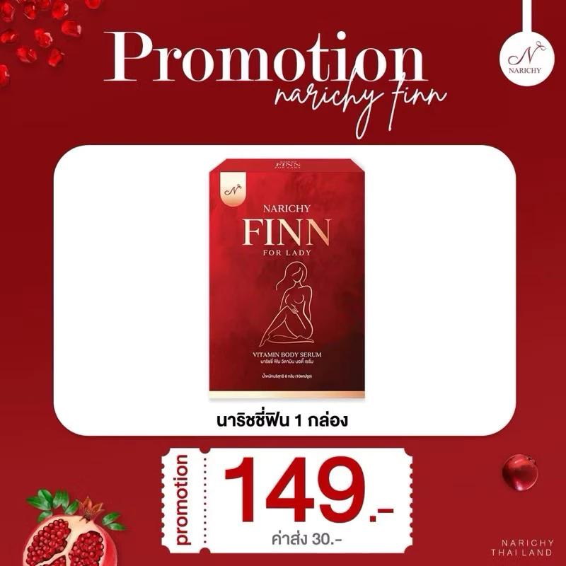 ✅ส่งฟรี (1 กล่อง) นาริชชี่ฟิน Narichy Finn วิตามินน้องสาว