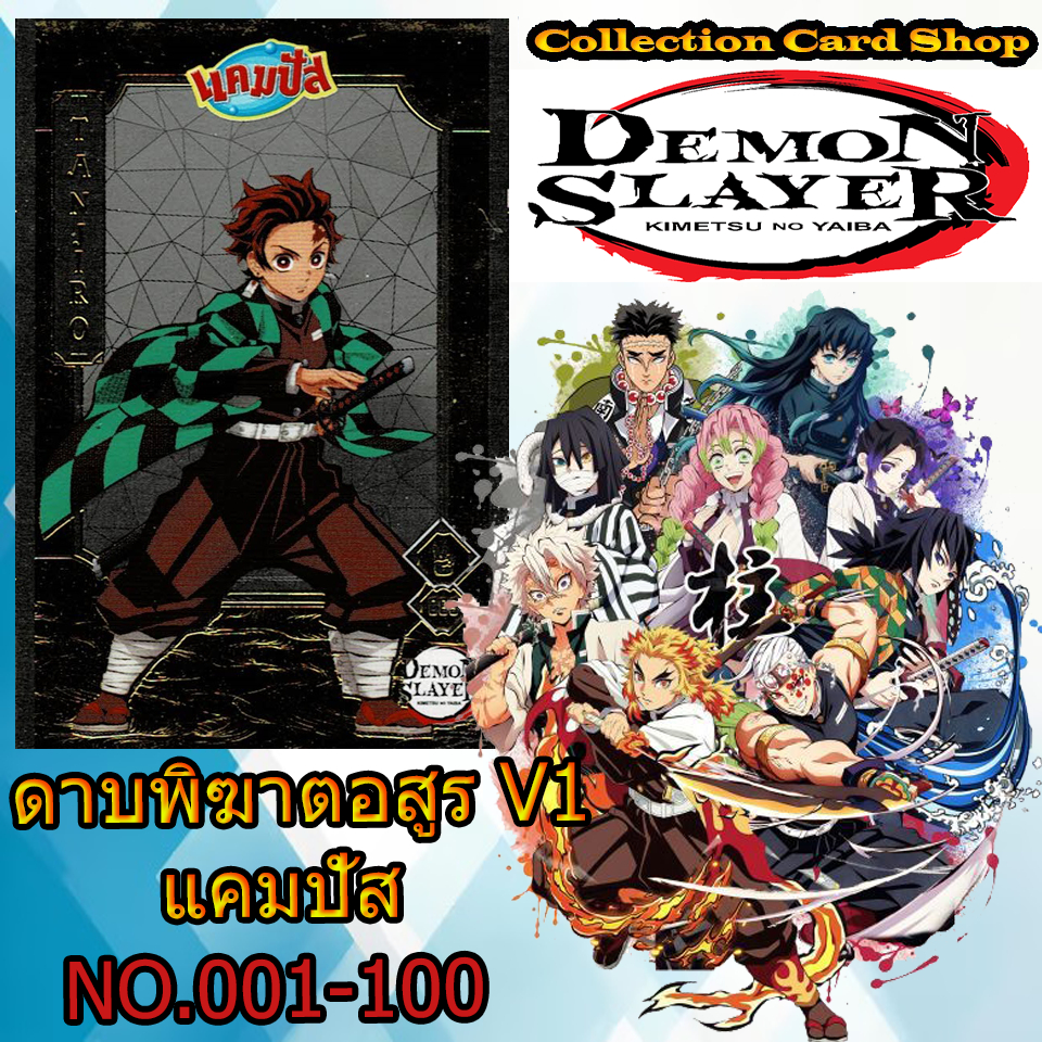 การ์ดสะสม ดาบพิฆาตอสูรไยบะ แคมปัส Kimetsu no Yaiba Campus ครบชุด100แบบ เบอร์001-100