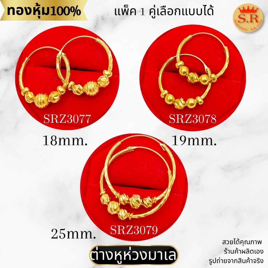 ต่างหูห่วงมาเล ตัดลายห้อยตุ้ม ต่างหูหลอด เลือกแบบและขนาดได้ สินค้าแพ็ค 1คู่ by สุปราณีเอสอาร์โกลด์