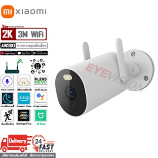 Xiaomi Outdoor Smart Camera CW100 Dual ฟรีคลาวด์บันทึก กล้อง…