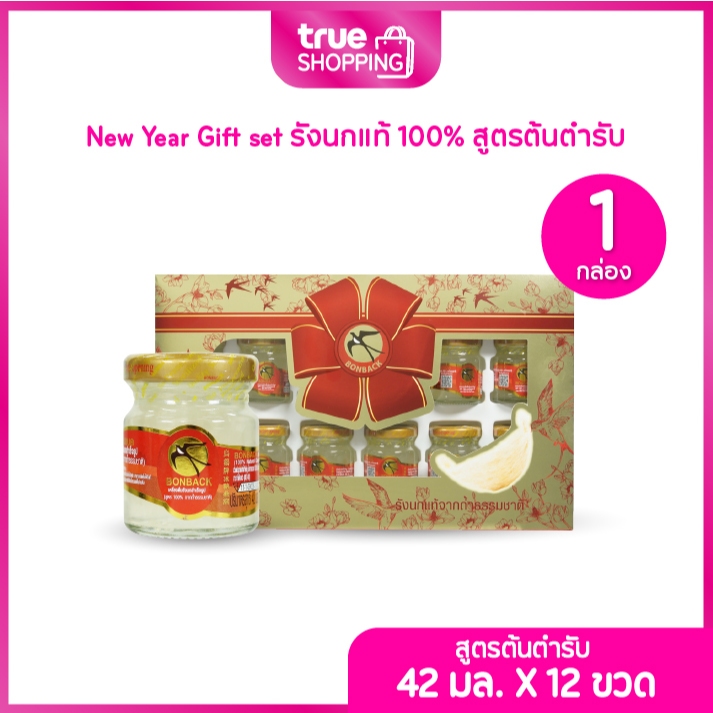 BONBACK เครื่องดื่มรังนกแท้ 100% สูตรต้นตำรับ ขวดละ 42 มล. จำนวน 1 กล่อง 12 ขวด