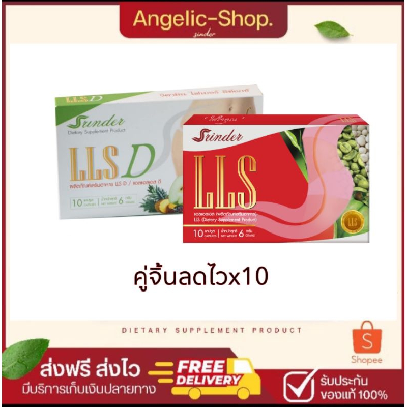 [คู่จิ้นลดx10]ไฟเบอร์ดีท็อกซ์LLSD|สรินเดอร์LLS ของแท้
