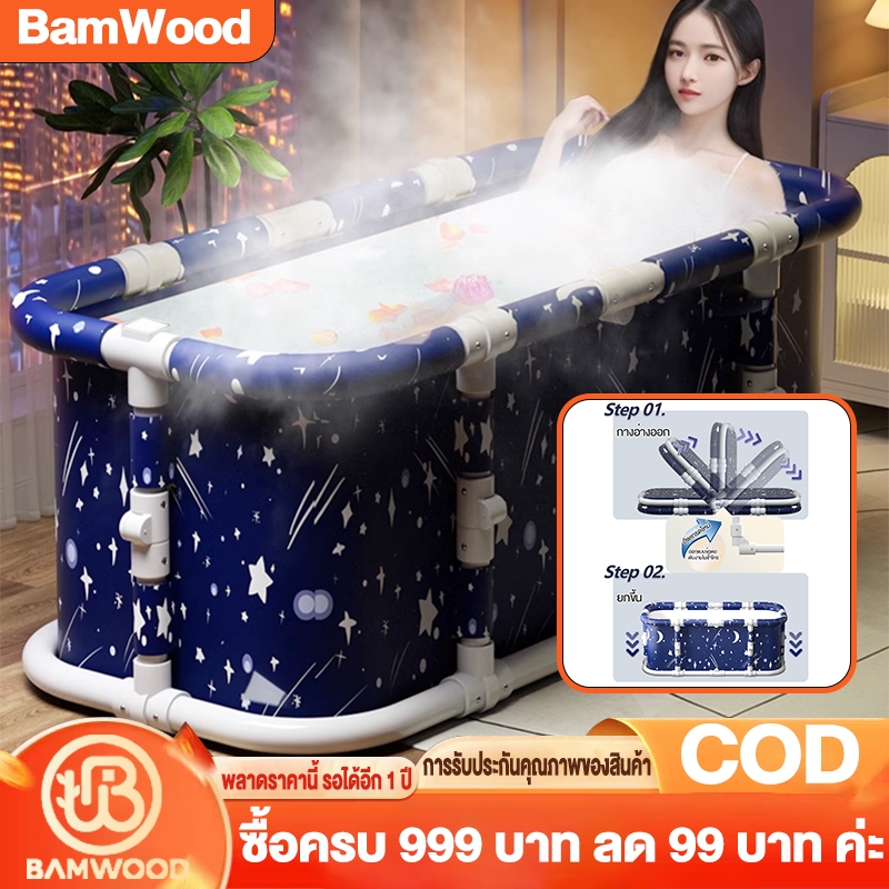 BW อ่างแช่น้ำสำหรับผู้ใหญ่/เด็กพับได้ อ่างอาบน้ำ สปา ซาวน่า พกพาสะดวก อุณหภูมิไม่ตก 1 ชั่วโมง