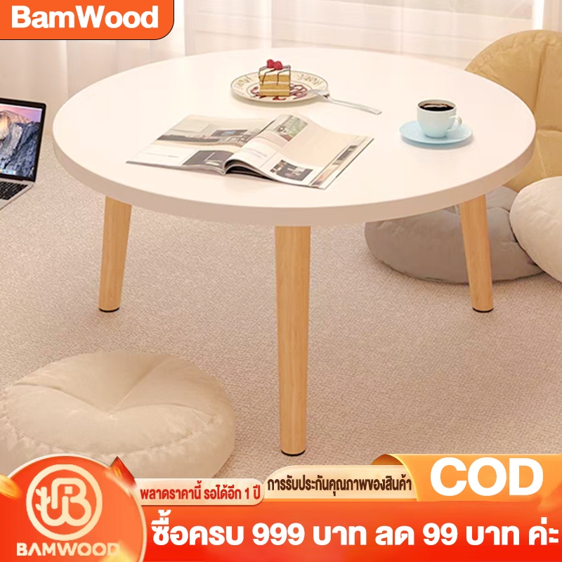 BW โต๊ะญี่ปุ่นกลม 60cm โต๊ะกาแฟ เหมาะสำหรับการนั่งรับประทานอาหาร วางของ