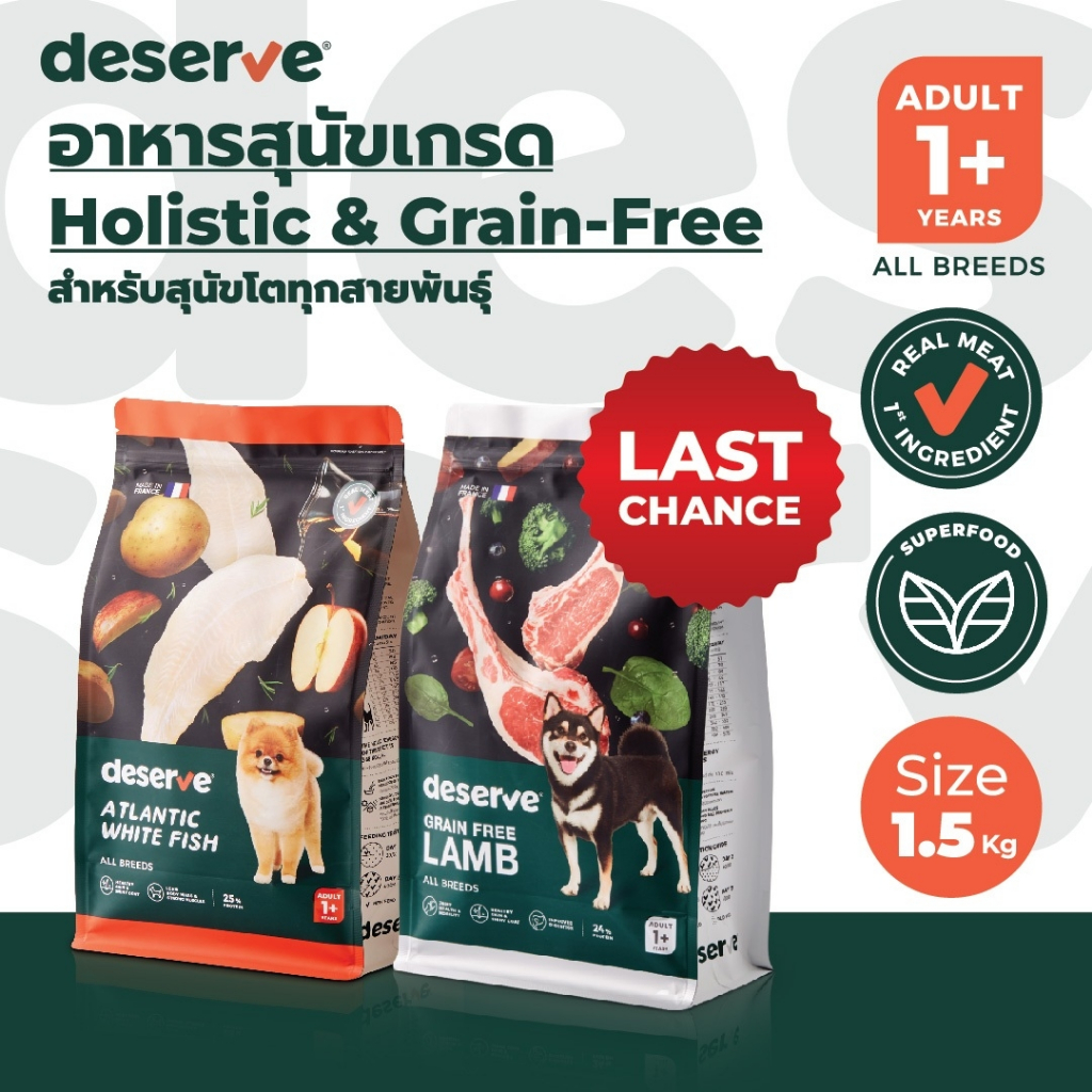 [Best Before 05/2025] 1.5kg DESERVE อาหารสุนัข เกรด Holistic 1.5kg สำหรับสุนัขโตเต็มวัย