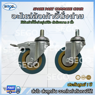 พร้อมส่ง 💕  อะไหล่ ล้อรถเข็นขนาด 3 นิ้ว ล้อเก้าอี้นั่งถ่าย ล…