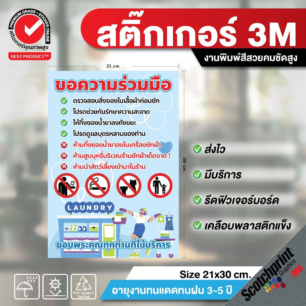 (563)Sticker 3M ขอความร่วมมือ กฏ ระเบียบ ร้านซักผ้า ฟิวเจอร์บอร์ด เคลือบพลาสติกแข็ง ซัก อบ รีด หยอดเหรียญ​ ซัก อบ​ 24ชม.
