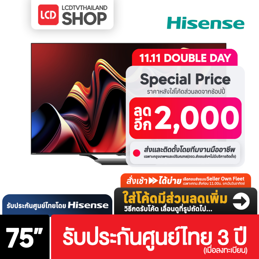 Hisense U7N ขนาด 75 นิ้ว Mini LED TV ULED 4K VIDAA 75U7N รับประกันศูนย์ไทย