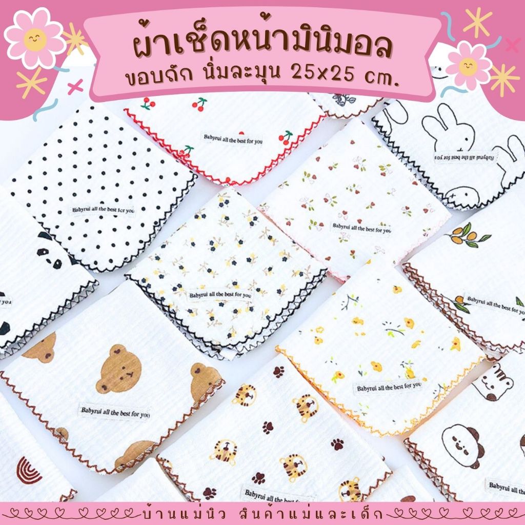 ผ้าเช็ดหน้า มินิมอล ขอบถัก ผ้าเช็ดปาก ทอเส้นด้ายฝ้าย 4 ชั้น เนื้อผ้านิ่มมาก สไตล์มินิมอล ใช้ทั้งทั้งเด็กและผู้ใหญ่