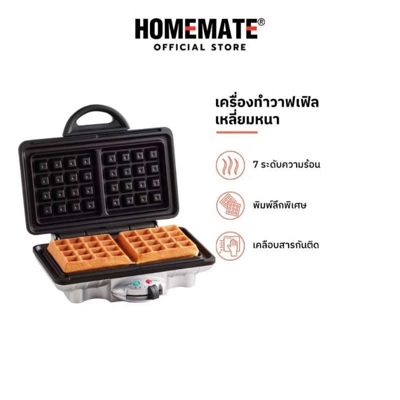 ส่งต่อ Homemate Verasu เครื่องทำวาฟเฟิล ใช้ไม่ถึง 5 ครั้ง