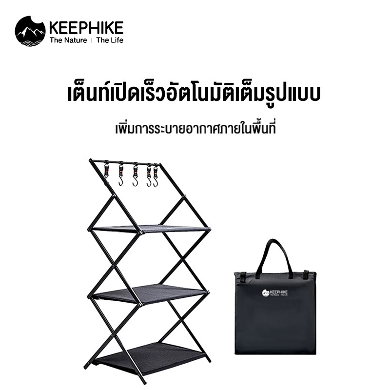 KEEPHIKE ชั้นเก็บของพับได้ 3 ชั้น สำหรับตั้งแคมป์ พกพาสะดวก ชั้นเก็บของอเนกประสงค์