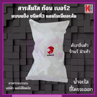 สารส้มใส หินส้ม แบบก้อนแข็งเบอร์2 น้ำจะใส ขี้ไครจะออก ระงับกลิ่นตัว ลดอาการคัน ดับกลิ่นเหม็น
