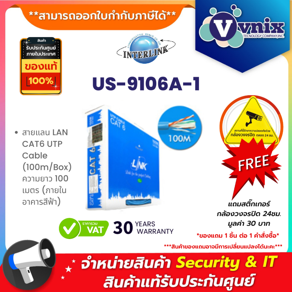 สายแลน LAN CAT6 UTP Cable (100m/Box) LINK (US-9106A-1) ความยาว 100 เมตร (ภายในอาคารสีฟ้า) By Vnix Group