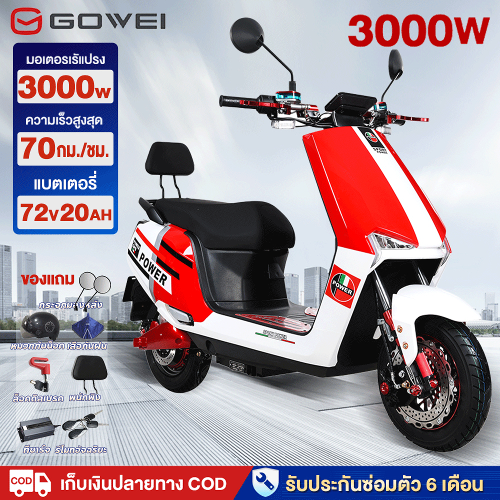 ติดตั้งรถแล้ว99%GOWEI รถมอเตอร์ไซค์ไฟฟ้า 3000W ความเร็ว70กม./ชม. มอเตอร์ไซค์ไฟฟ้า 72V20A electricmotorcyแบมอเตอร์ไซไฟฟ้า