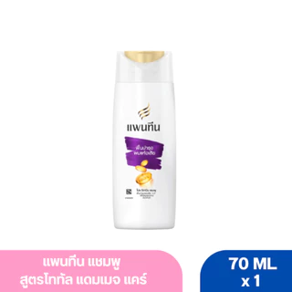 แพนทีน แชมพู สูตรโททัล แดมเมจ แคร์ (สีม่วง) ขนาด 70 มล.