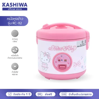 [โค้ดไลฟ์ลดสูงสุด50%] [ลิขสิทธิ์แท้] หม้อหุงข้าว ไฟฟ้า 1 ลิตร ปี 2023 และ ปี 2025