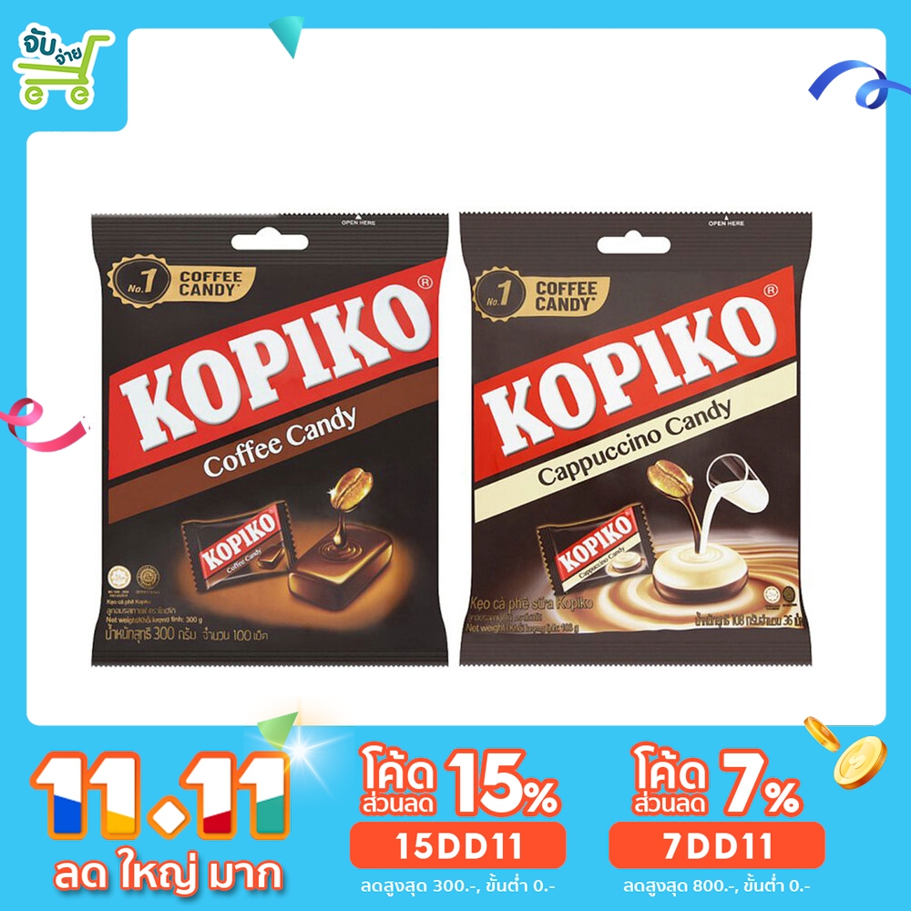 [15DD11ลด15%] Kopiko Coffee Candy โกปิโก้ ลูกอมกาแฟ น้ำหนักสุทธิ 150-170 กรัม จุ 50 เม็ด ทั้ง 2 รสชา