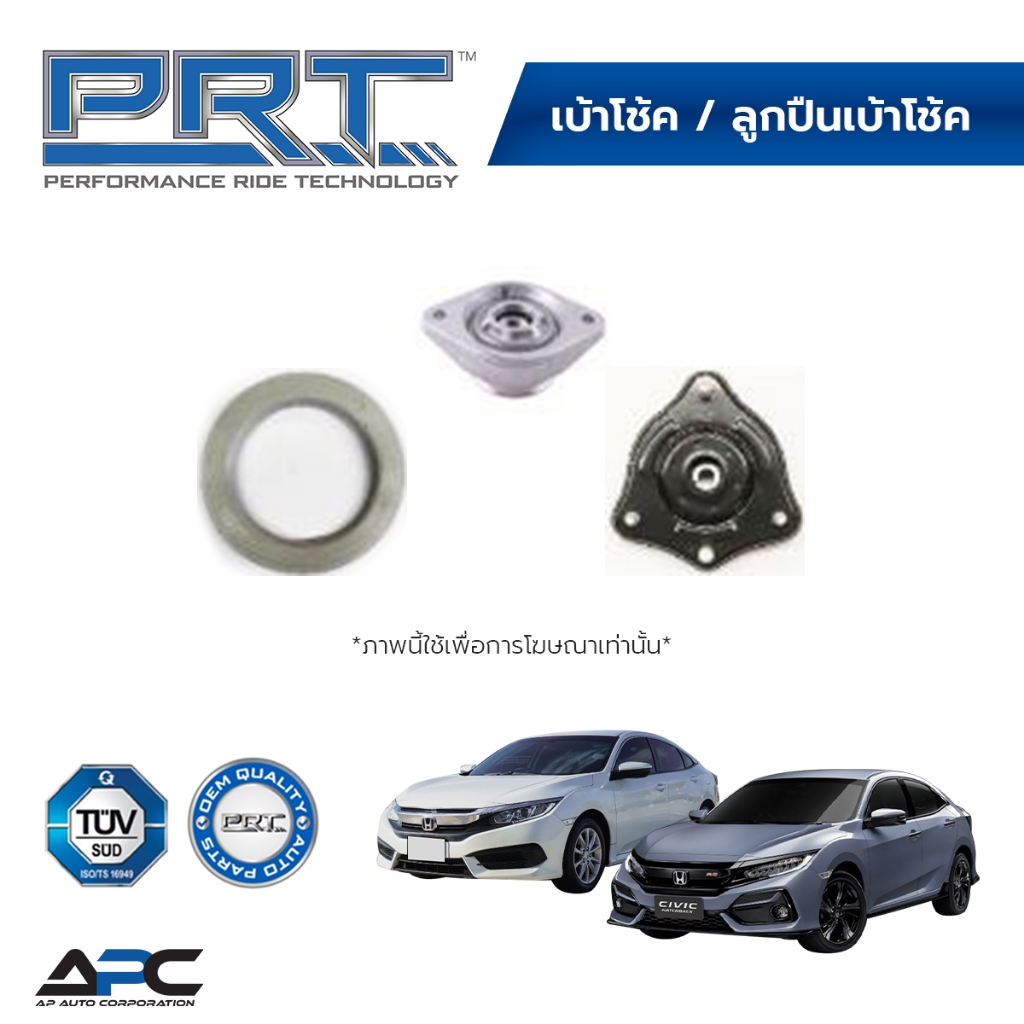 PRT เบ้าโช้ค ลูกปืนเบ้าโช้ค รถ Honda CIVIC FC FK ปี 2016-2020 ซีวิค เอฟซี เอฟเค