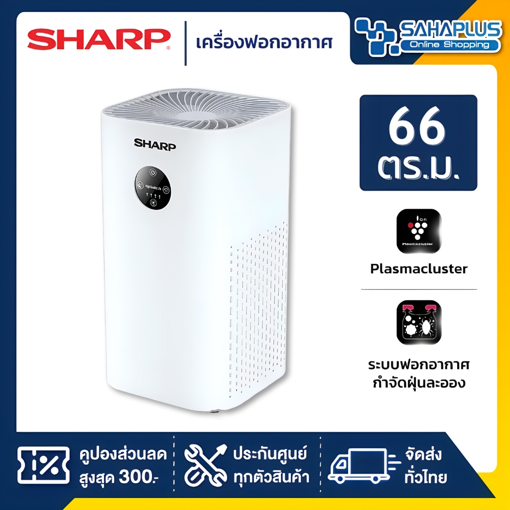 [รับประกัน 3 ปี] Sharp เครื่องฟอกอากาศ Air Purifier หน้าจอสัมผัส ฟอกอากาศ PM2.5 สำหรับห้องขนาด 90-180 ตร.ม. กำจัดกลิ่น