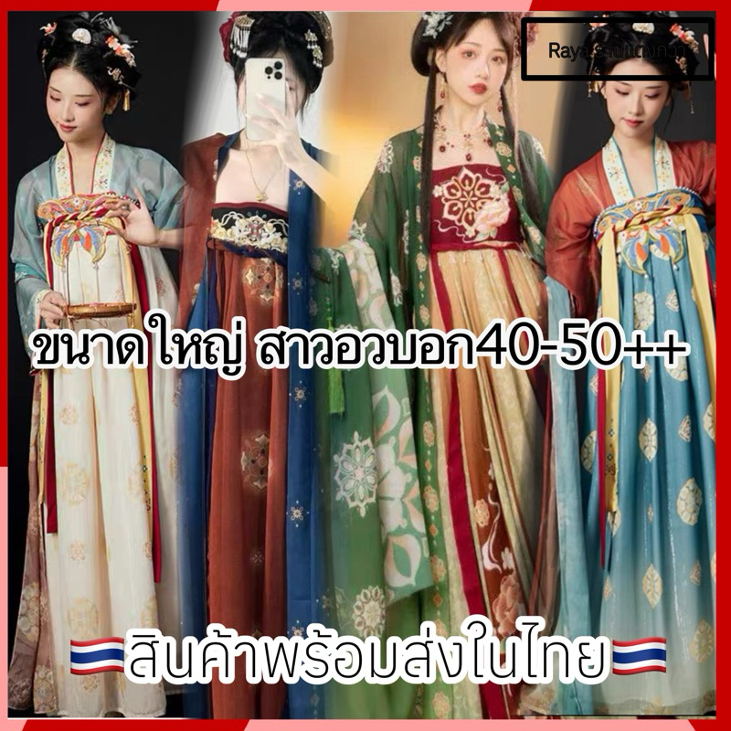 ชุดจีนฮั่นฝู ชุดฮ่องเฮา ชุดจีนโบราณ ชุดจีนในซีรีย์