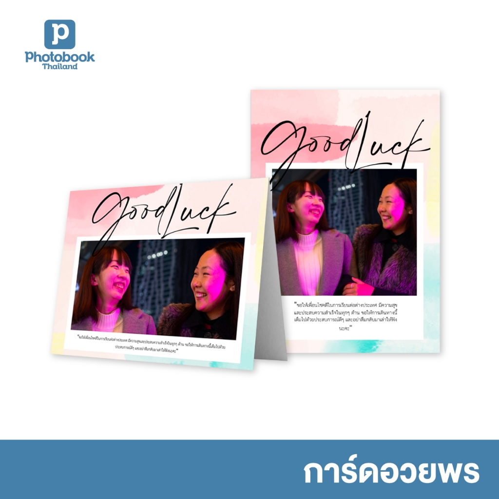Photobook: การ์ดอวยพร (ได้ทุกขนาด) การ์ดขอบคุณ การ์ดอวยพรปีใหม่ - มีธีมให้เลือก ออกแบบได้เอง