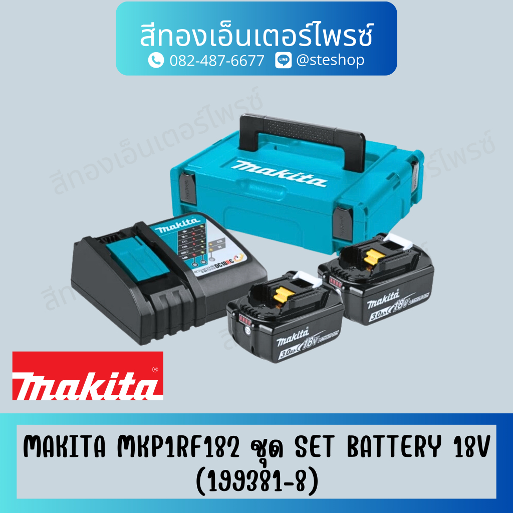 MAKITA MKP1RF182 ชุด SET BATTERY 18V (199381-8)
