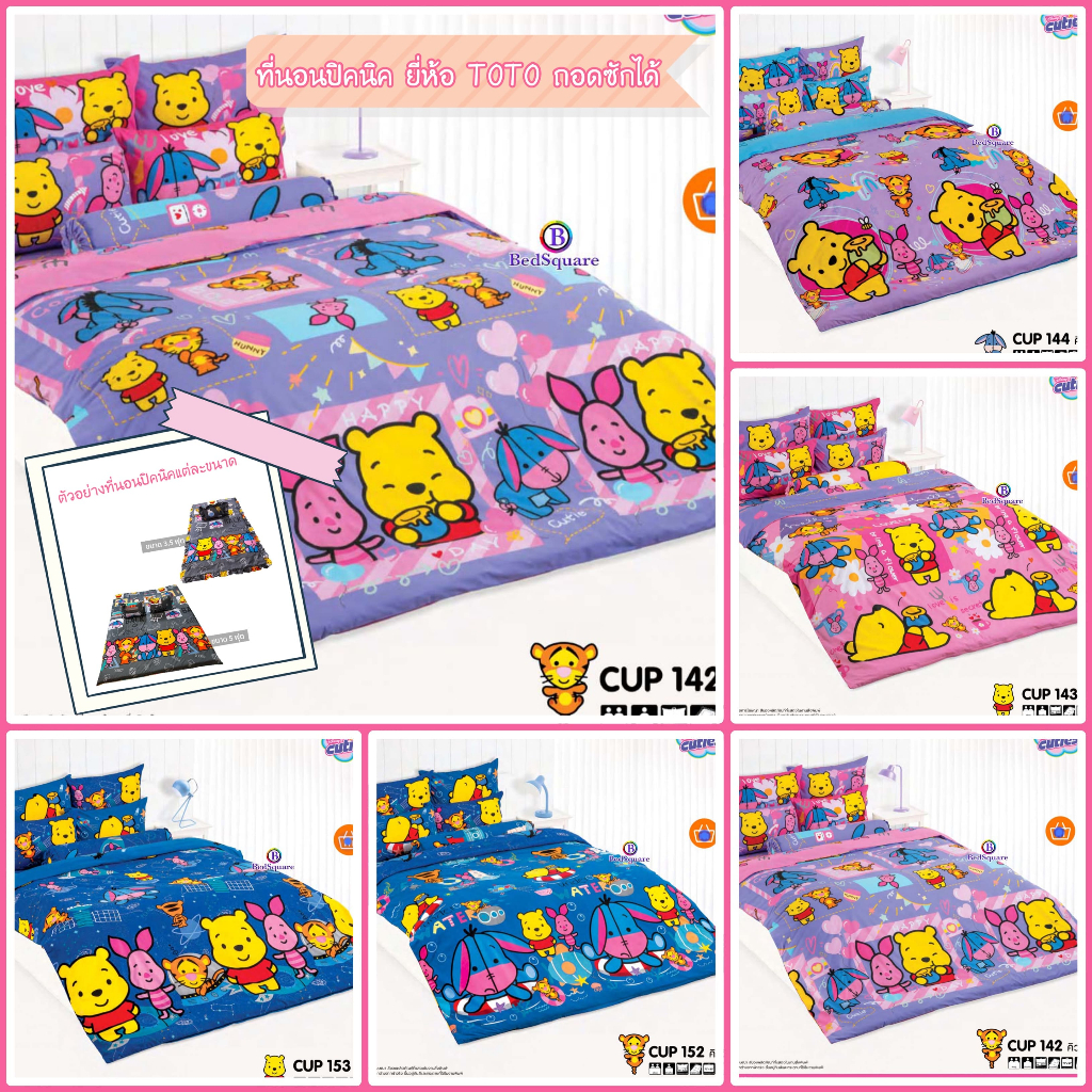 Cuties Poo : ที่นอนปิคนิค 3.5/5 ฟุต ลายคิ้วตี้พูห์ /TOTO