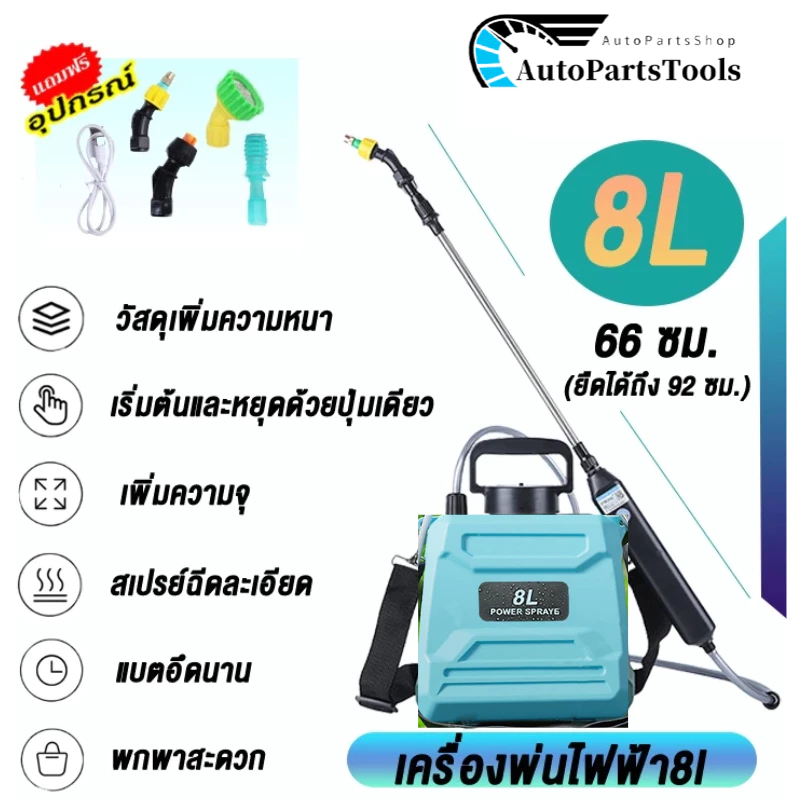 【แถมหัวฉีดสี่ชนิ】เครื่องพ่นยาแบตเตอรี่ 5 ลิตร 8 ลิตร เครื่องพ่นยา ปรับได้ 2 ระดับ พ่นด้วยปุ่มเดียว พกพาสะดวก ถังพ่นยา