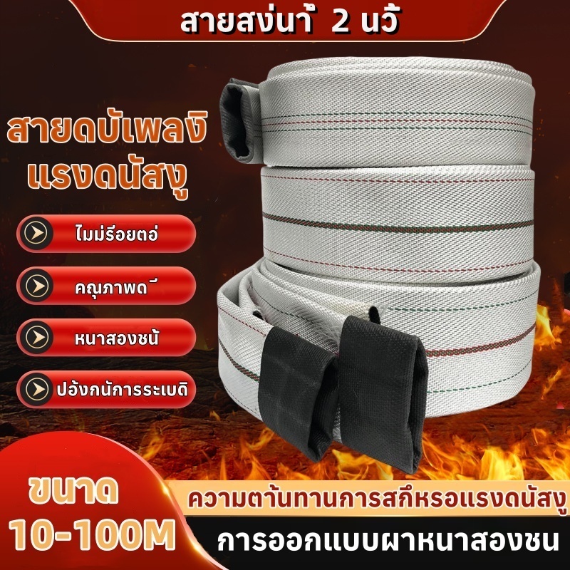 สายส่งน้ำPE (24 Bars) 2นิ้ว สายยางรดน้ำ ยาว 20-100m 1ม้วน สายดับเพลิง แข็งแรง ทนทาน