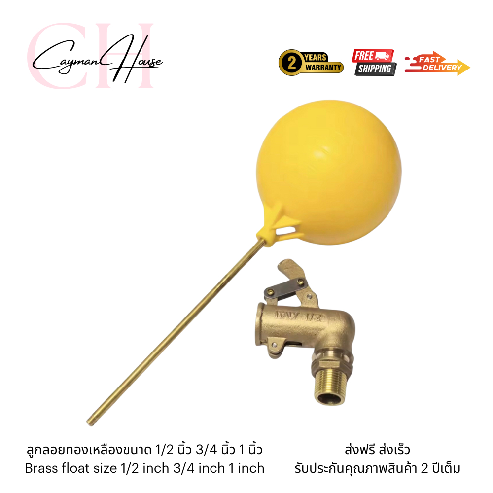 ลูกลอยตัดน้ำ ทองเหลือง ก้านสแตนเลส แบบฉาก มีขนาดเกลียว 1/2 นิ้ว (4 หุน) - 3/4 นิ้ว (6 หุน) - 1 นิ้ว